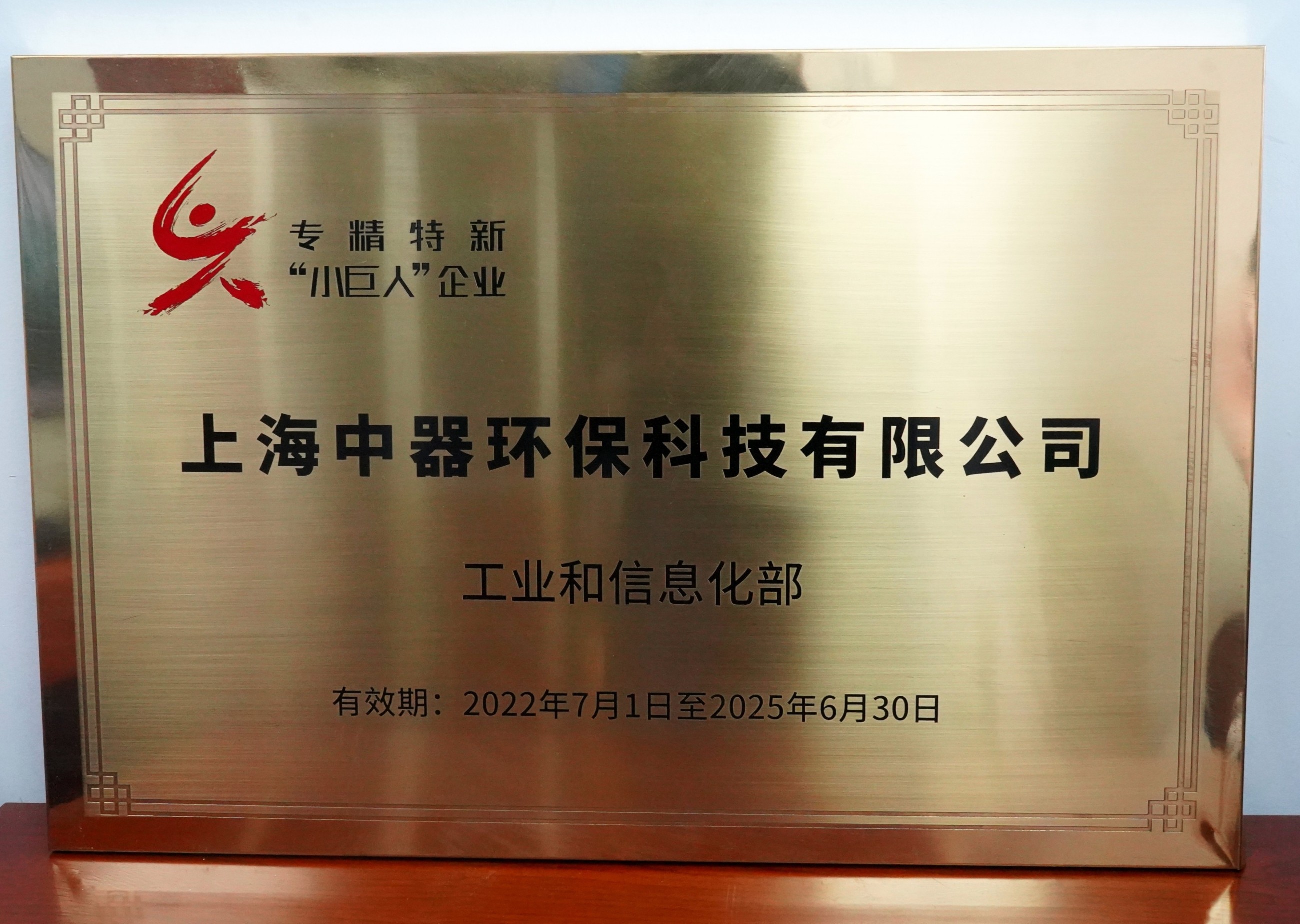 
2022-2025國家級“重點”小巨人企業