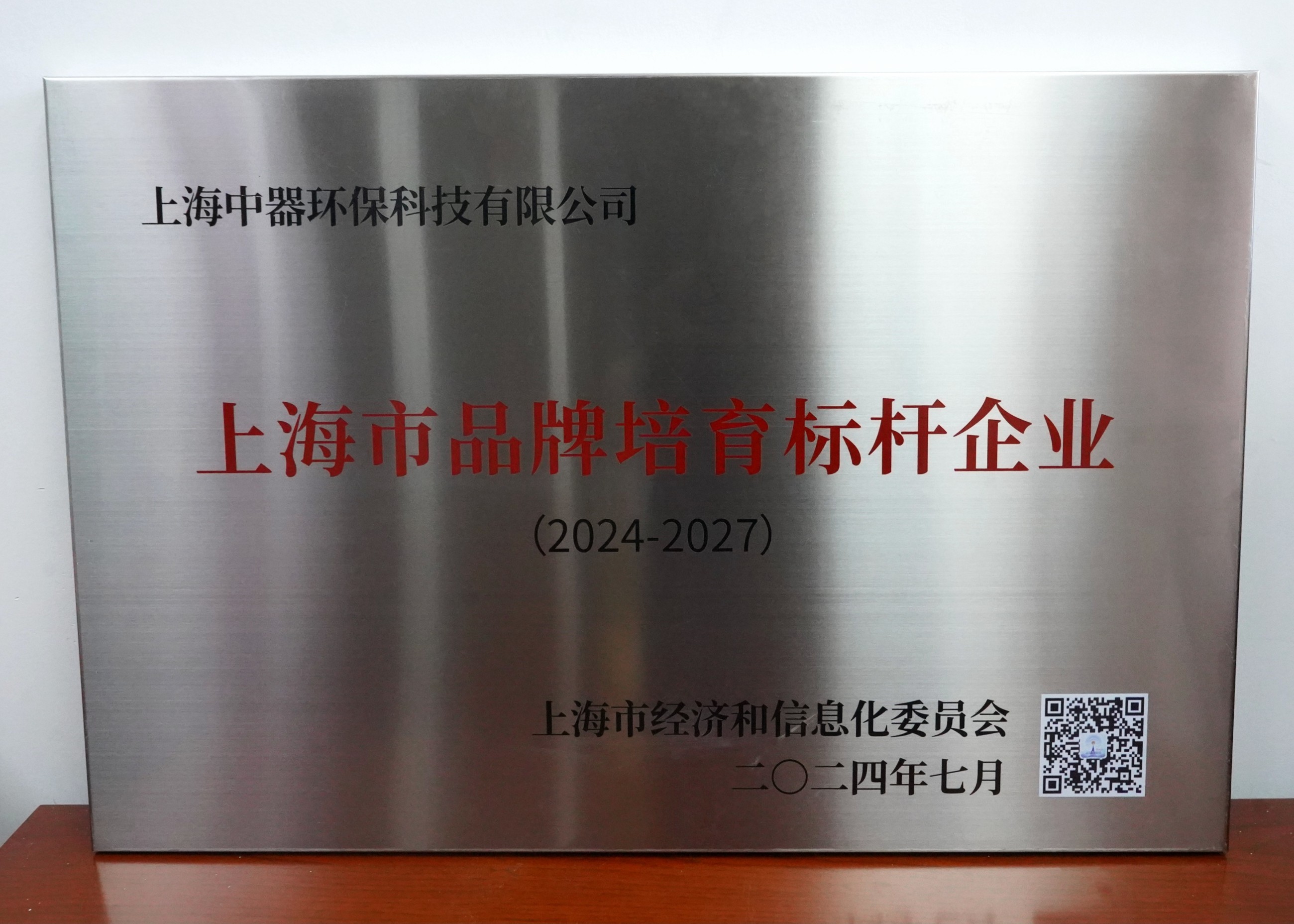 
2024-2027上海市品牌培育標桿企業